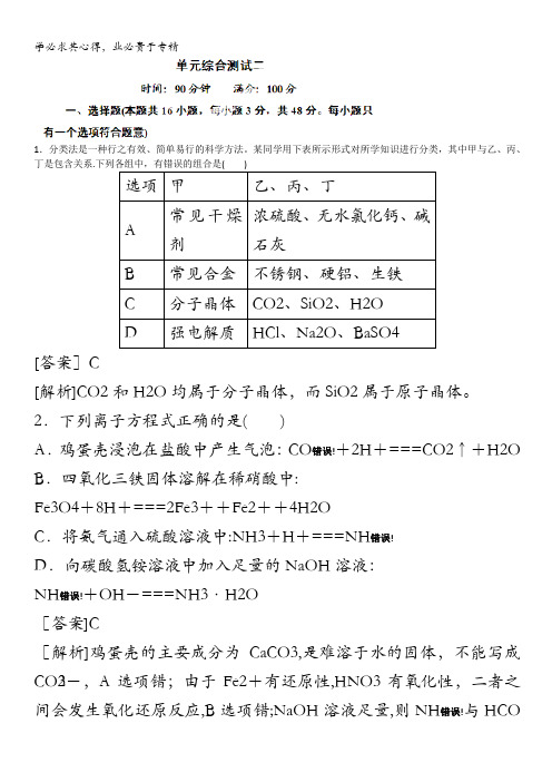 怀远县包集中学高三轮总复习《红对勾》讲与练单元综合测试化学物质及其变化