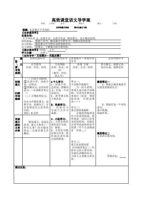 四年级高效课堂语文导学案