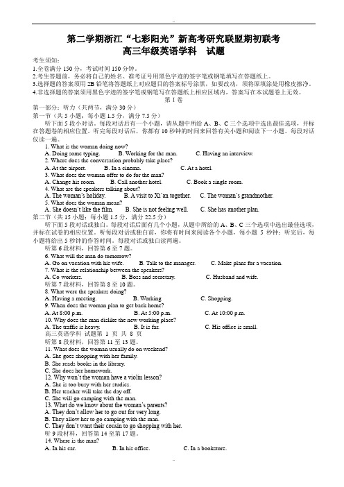 2020届浙江省新高考研究联盟高三下期初联考英语模拟试题