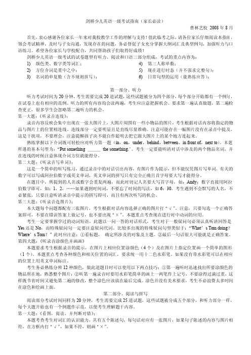 剑桥少儿英语一级攻略