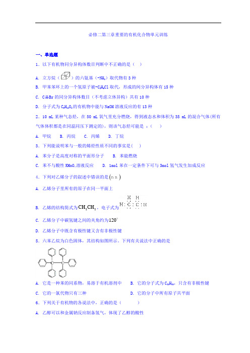 广东省惠州市惠东中学2017-2018学年高中化学必修二同