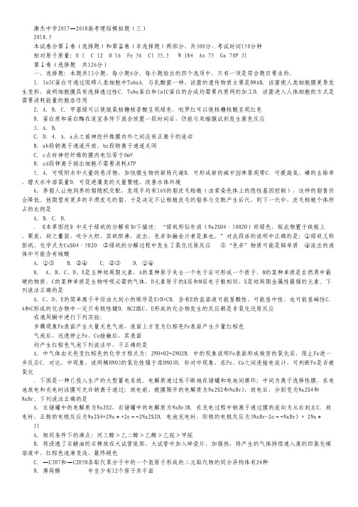 山西省运城市康杰中学2018届高考模拟(三)理综试卷.pdf