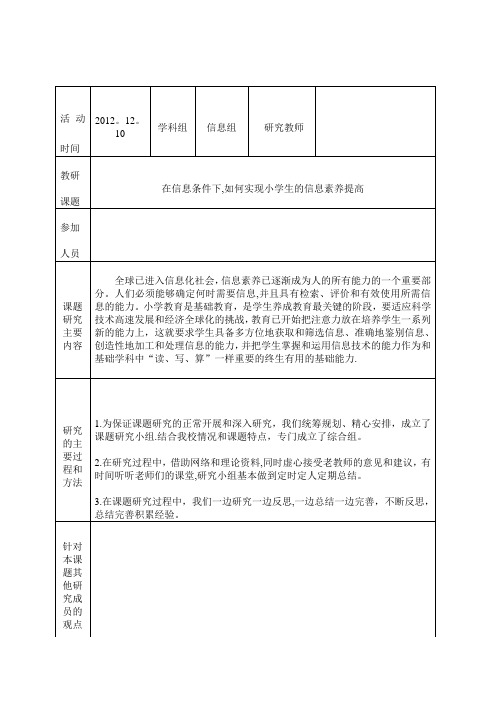 小学信息技术小课题研究