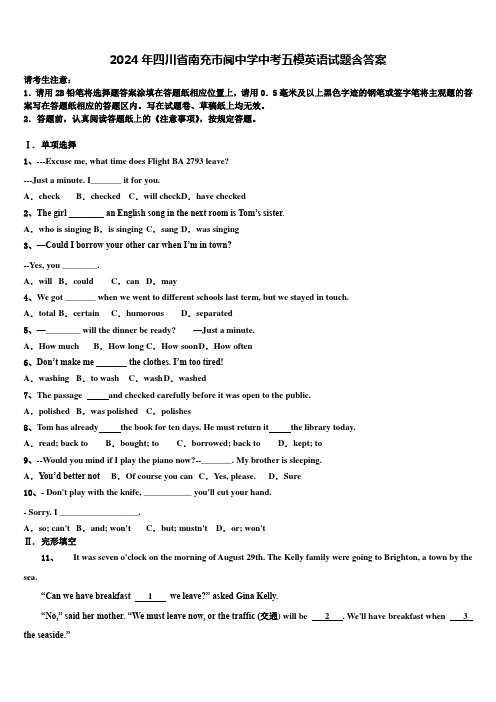 2024年四川省南充市阆中学中考五模英语试题含答案