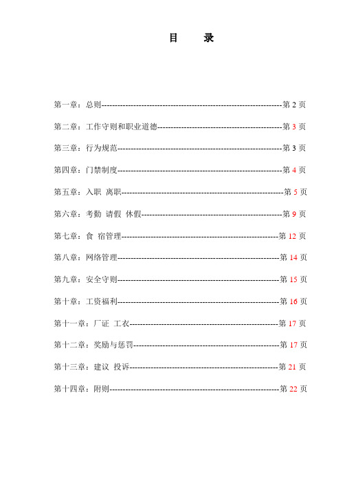 广州某医疗器械公司员工手册( 23)