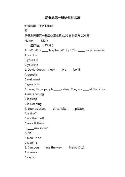 新概念第一册结业测试题