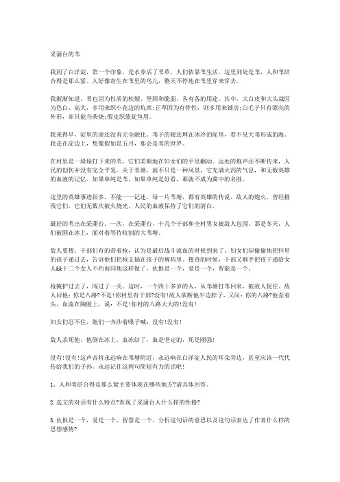 采蒲台的苇 阅读答案