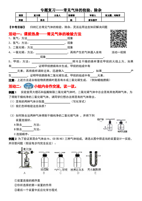 化学人教版九年级上册专题复习--常见气体的检验与除杂