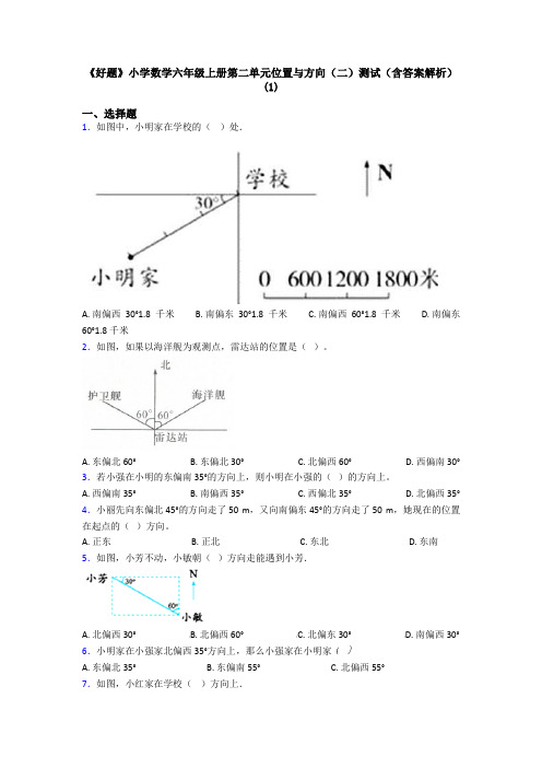 《好题》小学数学六年级上册第二单元位置与方向(二)测试(含答案解析)(1)