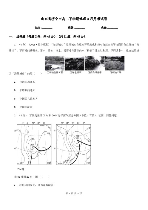 山东省济宁市高二下学期地理3月月考试卷