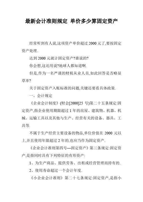 最新会计准则规定 单价多少算固定资产