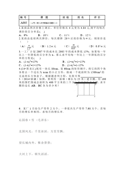 用一元二次方程解决问题练习题2