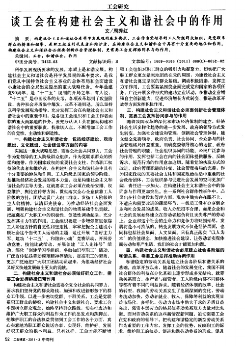 谈工会在构建社会主义和谐社会中的作用