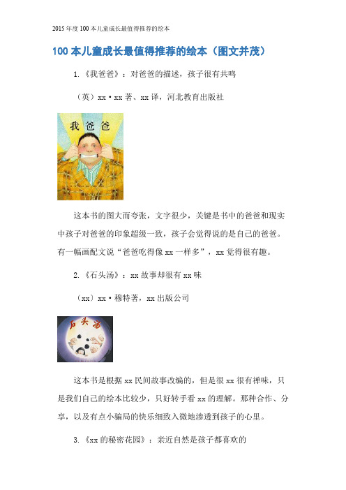 2015年度100本儿童成长最值得推荐的绘本