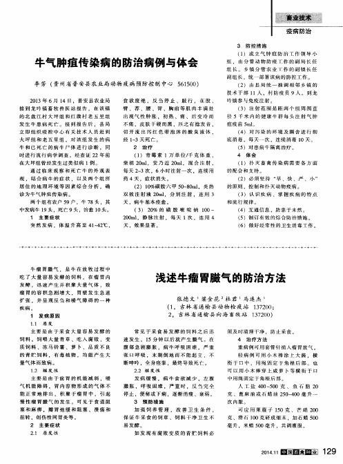 牛气肿疽传染病的防治病例与体会