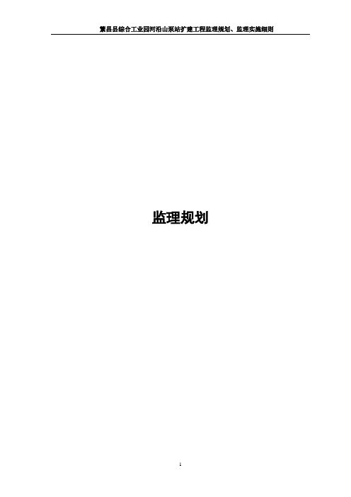 泵站工程监理资料汇编