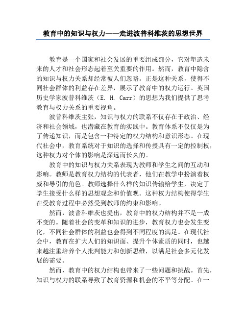 教育中的知识与权力——走进波普科维茨的思想世界