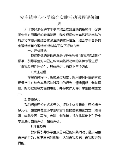 中心小学综合实践课程评价细则