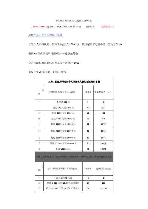 个人所得税计算公式