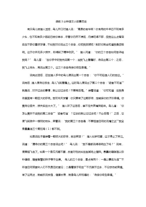 课前3分钟语文小故事历史