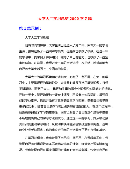 大学大二学习总结2000字7篇