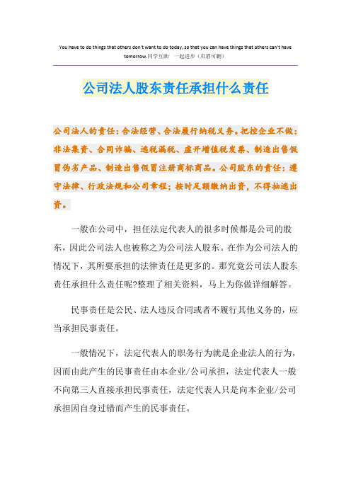 公司法人股东责任承担什么责任