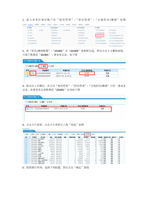 行政事业单位补提折旧说明