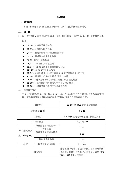 散热器技术标准