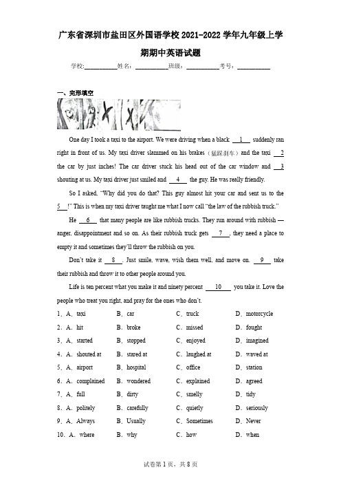 广东省深圳市盐田区外国语学校2021-2022学年九年级上学期期中英语试题