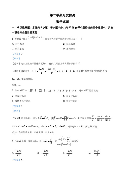 江苏省泰州高一下学期5月检测数学试题(解析版)