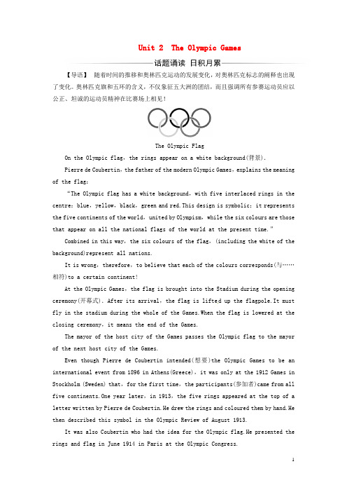 高中英语 Unit 2 The Olympic Games课时作业 新人教版必修2