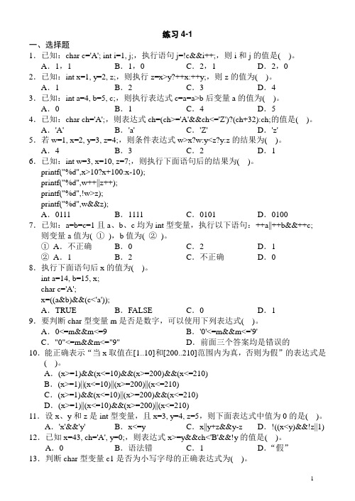 C语言第四章习题