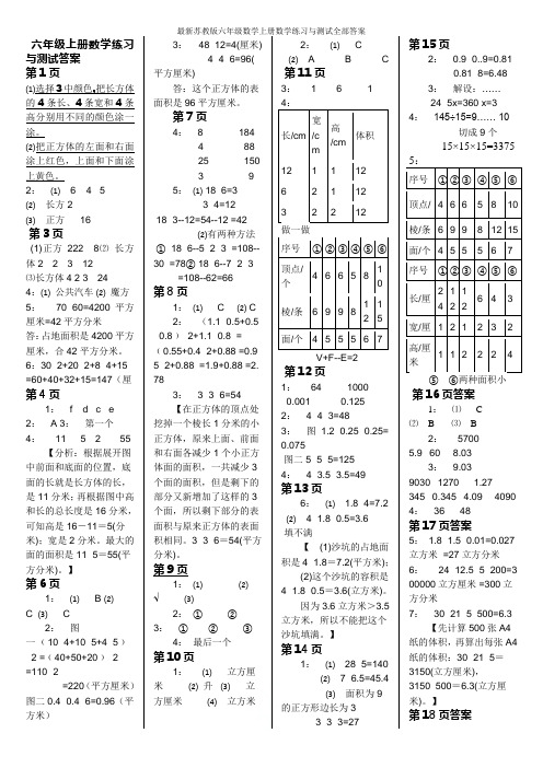 最新苏教版六年级数学上册数学练习与测试全部答案