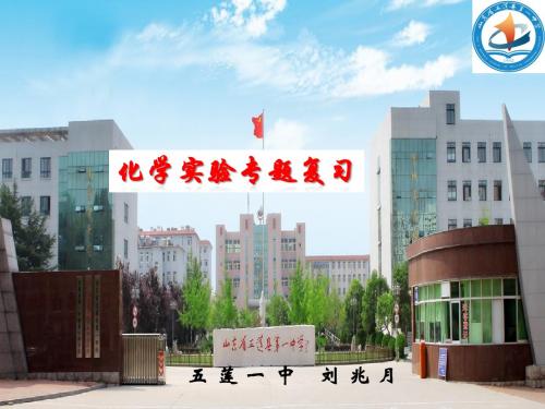 2020年高考一轮复习化学实验基础复习效果检测9