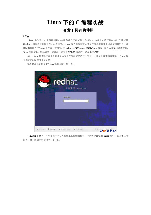 Linux C 编程