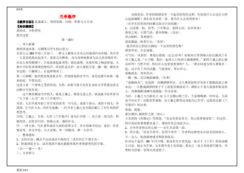 [推荐学习]高中语文 3.8兰亭集序教学案 新人教版必修2