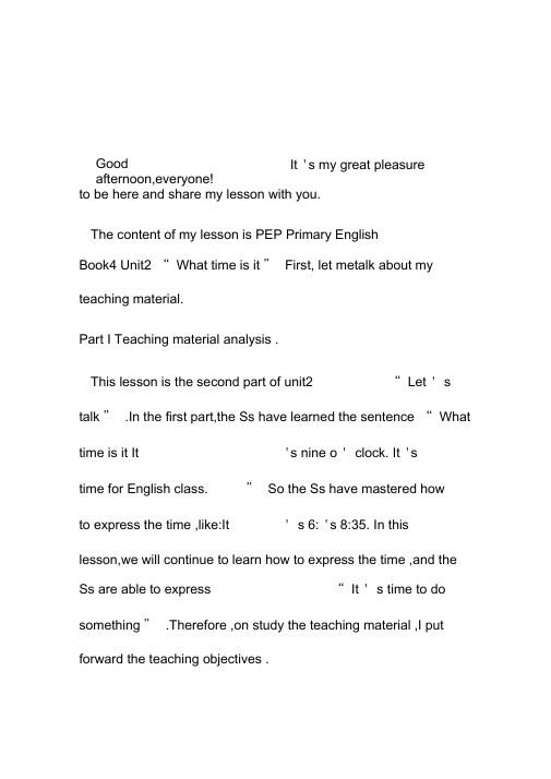 pep小学英语四年级下册第二单元说课稿