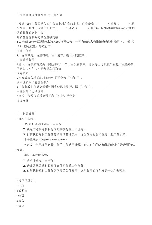 广告学基础综合练习题答案1 1.doc