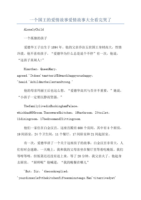 一个国王的爱情故事爱情故事大全看完哭了