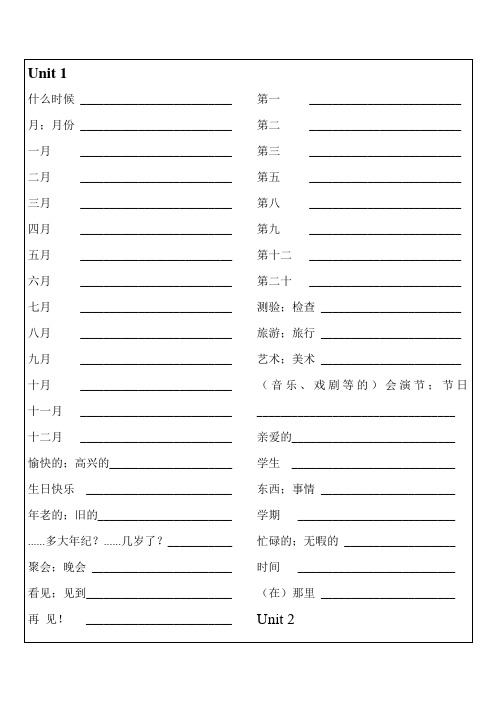 (2021年整理)鲁教版英语六年级下册1-4单元单词