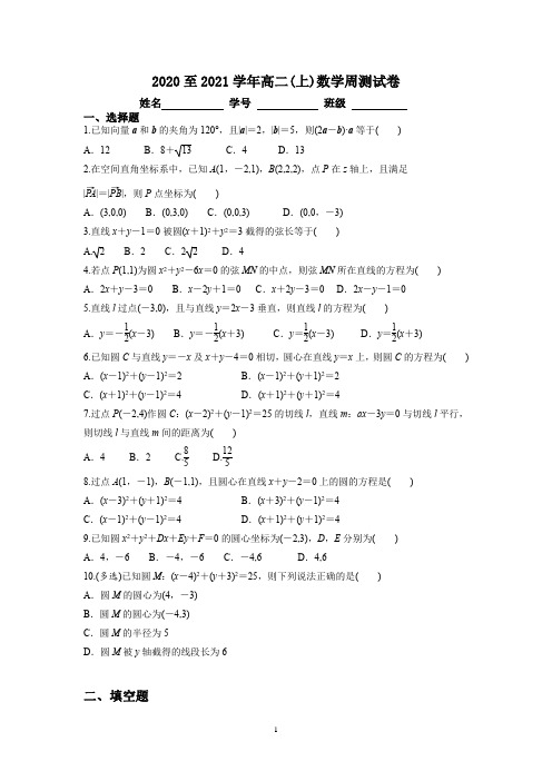 高二数学周测卷 (2)