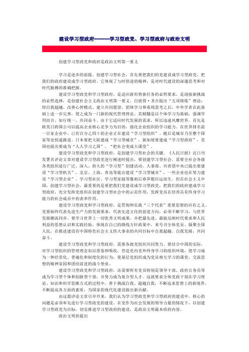 建立学习型政府