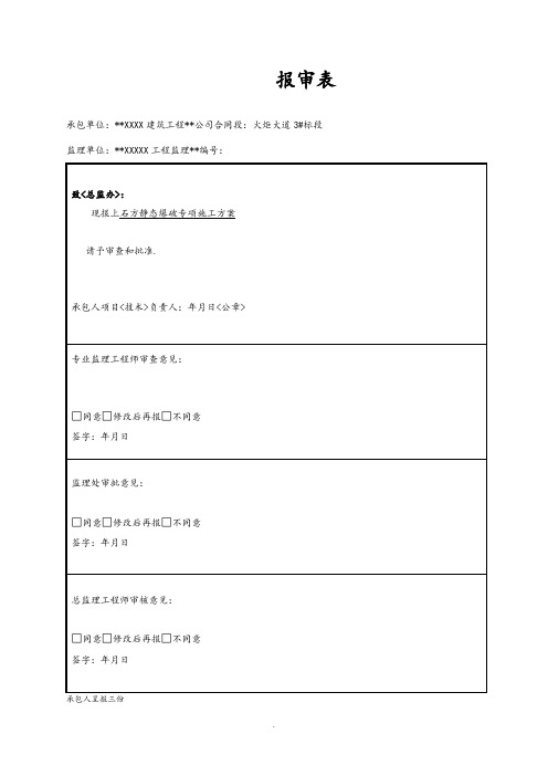 静态爆破施工组织方案