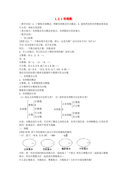 《有理数》教案(高效课堂)2022年人教版数学精品(新版)新人教版