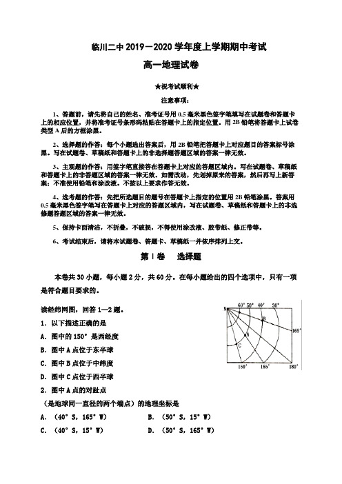 2019-2020学年江西省临川二中、临川二中实验学校高一上学期期中考试地理试题