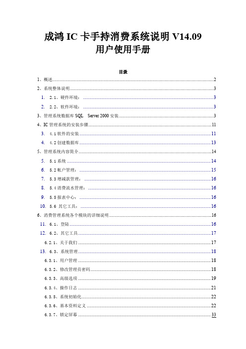 成鸿IC卡手持消费系统说明