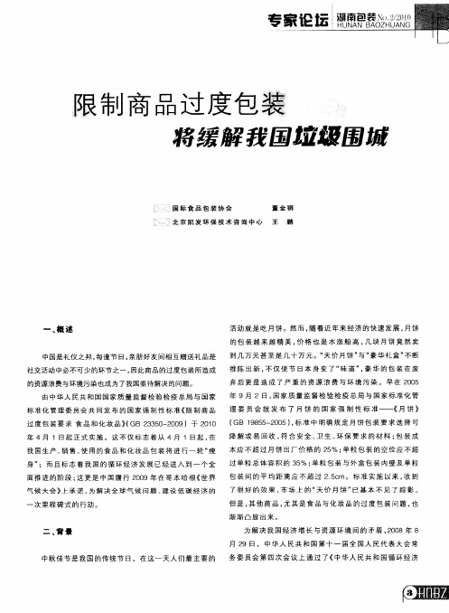 限制商品过度包装将缓解我国垃圾围城