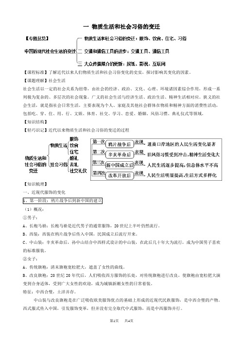 必修二全册学案：第五单元_中国近现代社会生活的变迁_一、物质生活和社会习俗的变迁_word版含解析