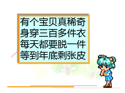 小学三年级数学课件年月日[课件] 人教版