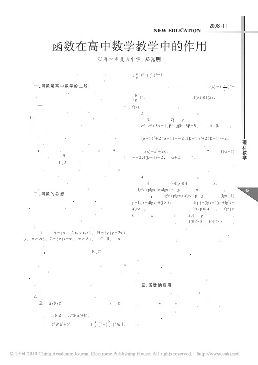 函数在高中数学教学中的作用